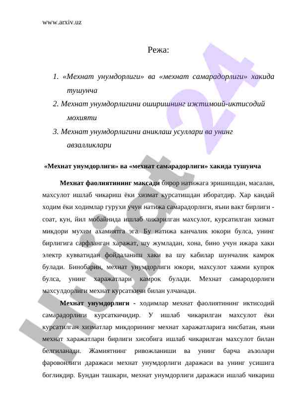 Мехнат унумдорлиги ва мехнат самарадорлиги тушунчалари
