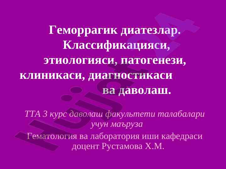 Gemorraqi diatez: klassifikatsiyasi va diagnostikasi