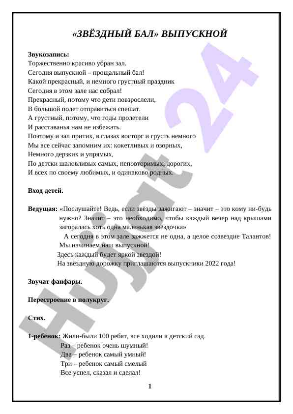 Звёздный бал выпускной праздник 2022 года