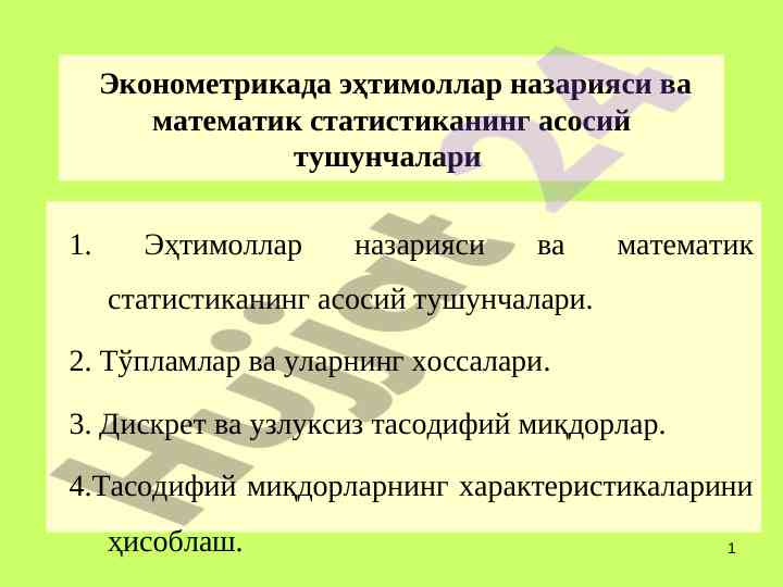 Ehtimollar nazariyasi va mатемatik statistika asoslari