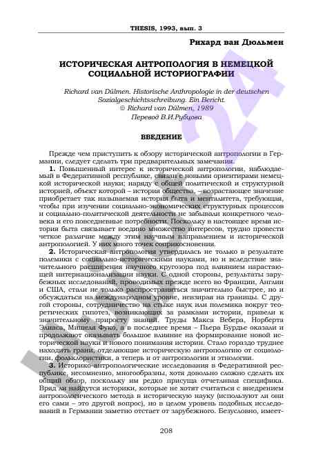 Istorik antropologiya v germaniya ijtimoiy tarixshunoslik