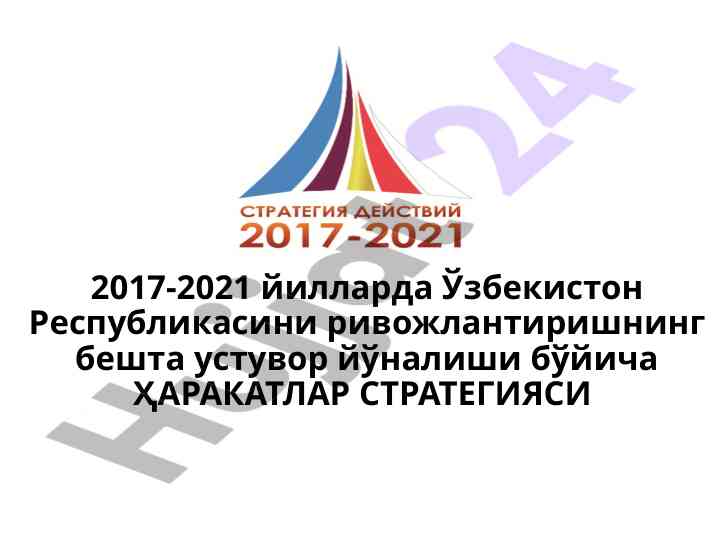 Ўзбекистон республикасини ривожлантиришning уstuvor йўналишлари