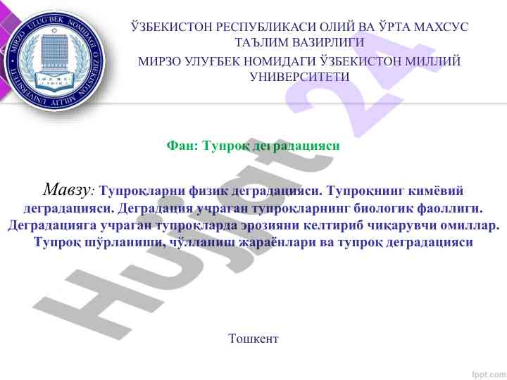 Tuproq degradatsiyasi va uning o‘rganilishi