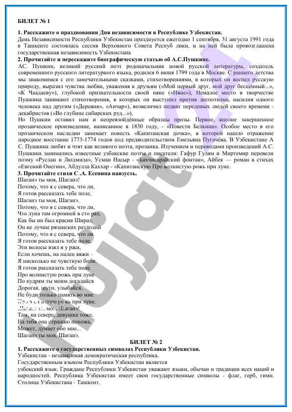 Независимость узбекистана и литература а.с. пушкина