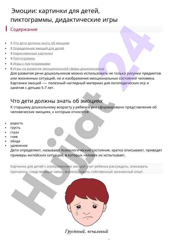 Эмоции для дошкольников: игры и пиктограммы
