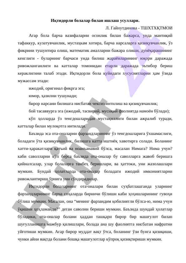 Иқтидорли болалар билан ишлаш усуллари