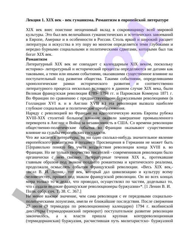 Романтизм в европейской литературе xix века