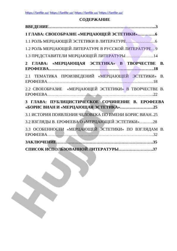 Merzayuvchi estetika va v. erofeeva asarlarida