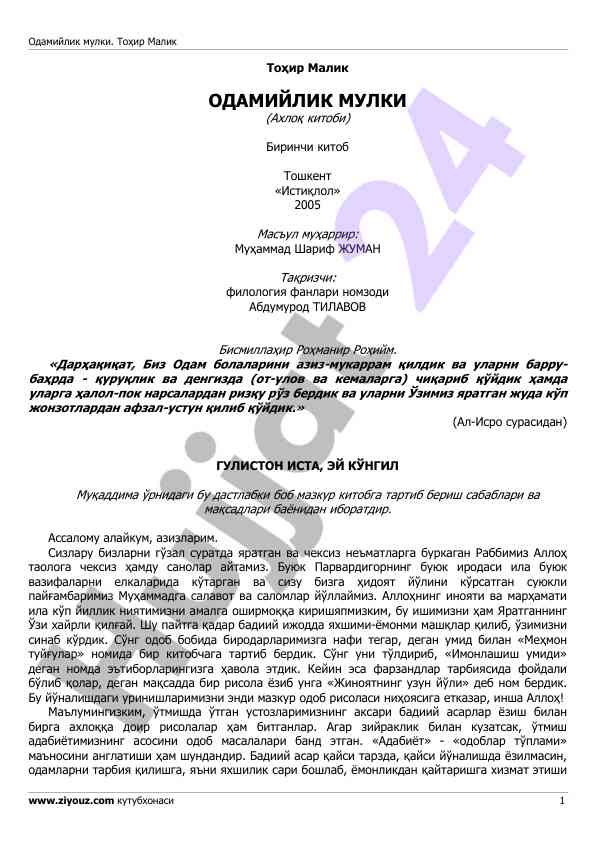 Odamiylik mulki: ahloq kitobi tahlili