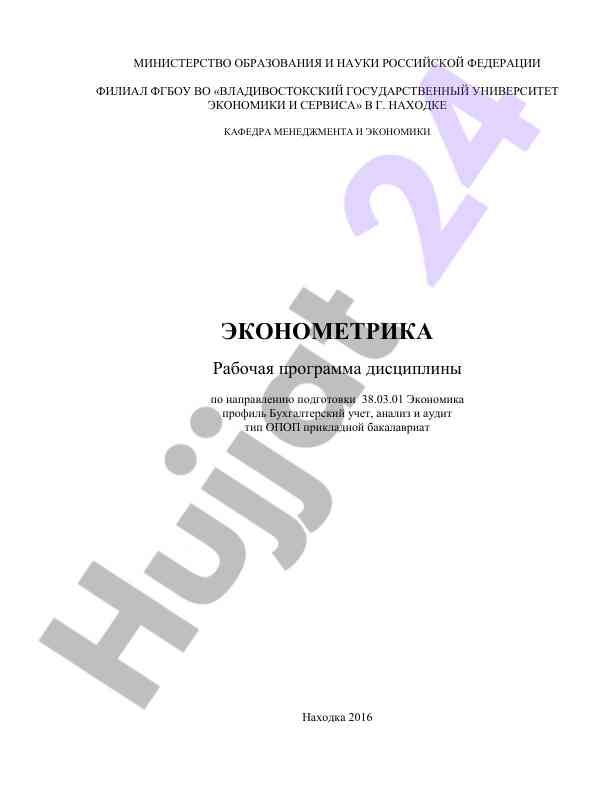 Rabochaya programma po ekonometrike dlya bakalavriata