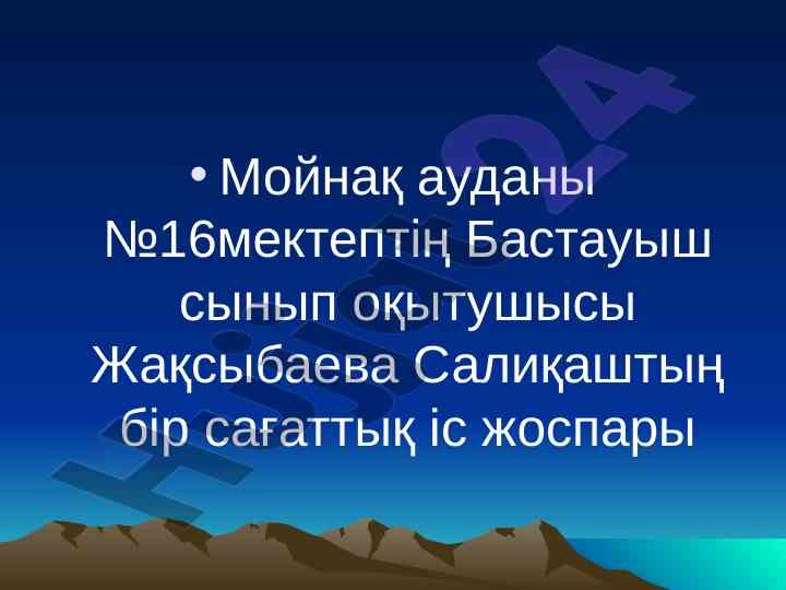 Ыбырай алтынсариннің шығармаларына арналған сабақ жоспары