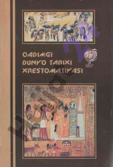 Qadimgi dunyo tarixi xrestomatiyasi o‘quv qo‘llanma