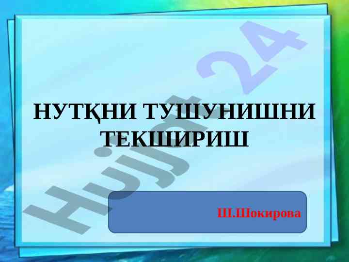 Nutqni tushunishni tekshirish metodlari va usullari