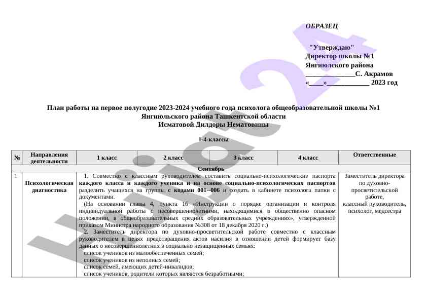 План работы психолога на первый полугодие 2023-2024