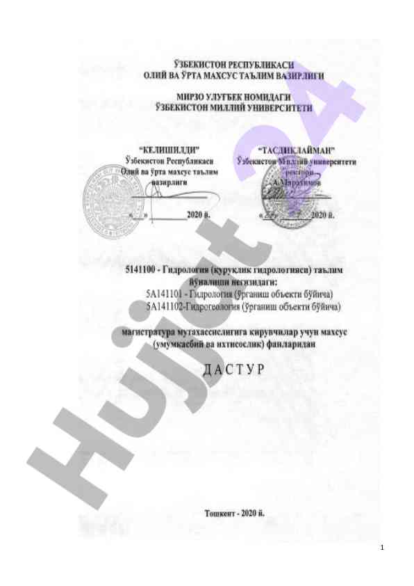 Гидрология та’лим йўналиши учун дастур