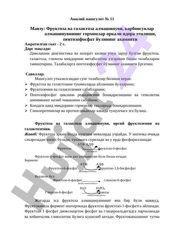 Fruktoza va galaktoza almashtiruvining ahamiyati