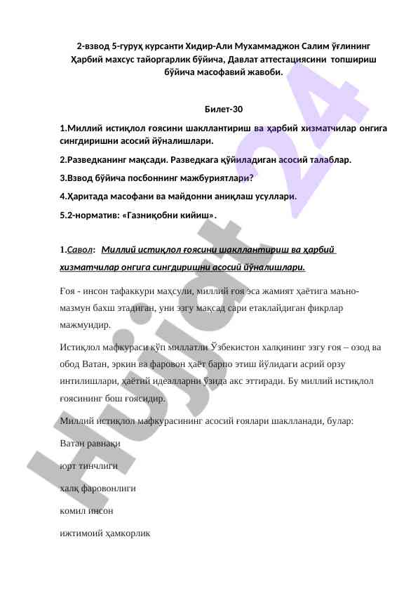 Harbiy maxsus tayorgarlik va davlat attestatsiyasi