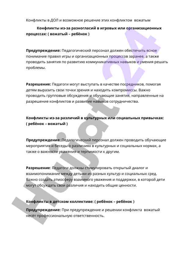 Konfliktlar va ularning hal etish usullari