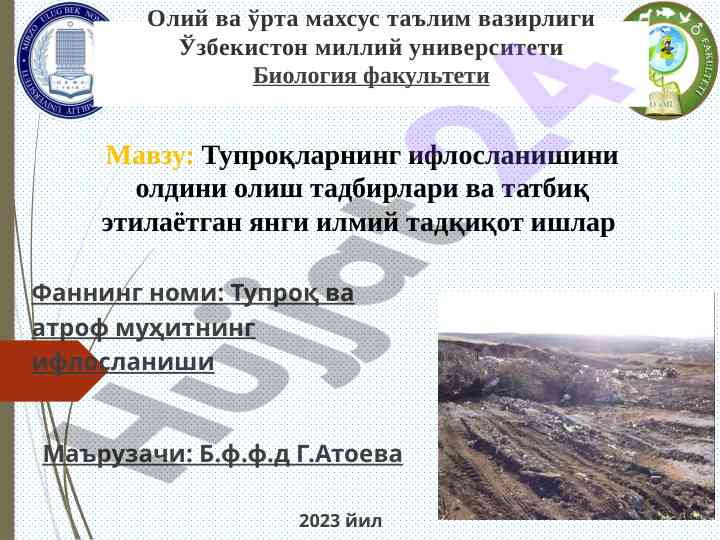 Тупроқларнинг ифлосланишини олдини олиш тадбирлари