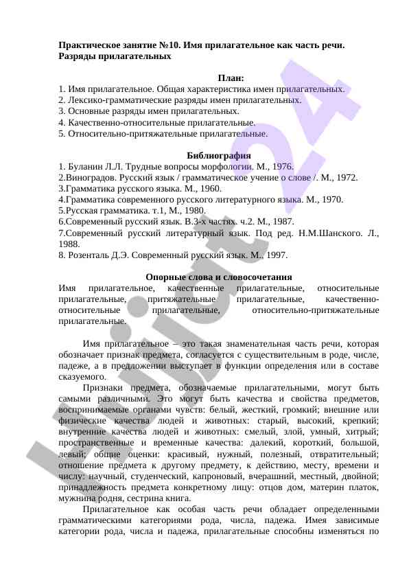 Имя прилагательное как часть речи презентация