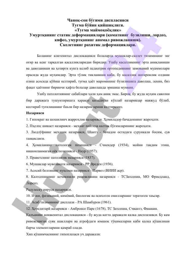 Chanoq-son bo'g'imi dismplaziyasi va uni davolash