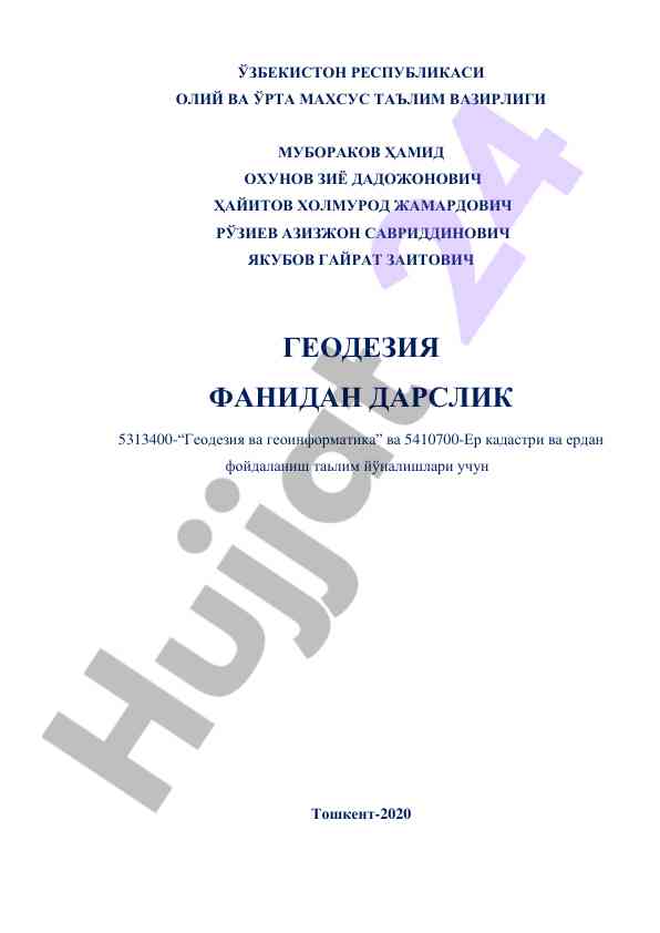 Геодезия ва геоинформатика дарслиги