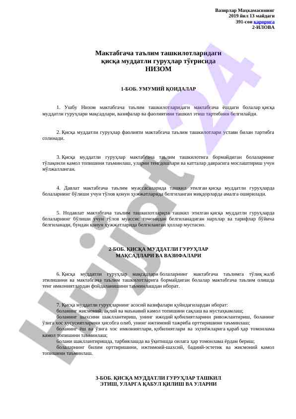 Qisqa muddatli guruhlar tashkiloti haqida nizom
