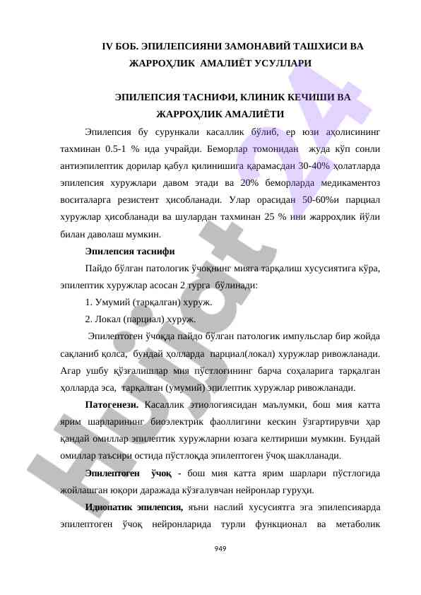 Epilepsiyaning zamonaviy tashxisi va jarrohlik usullari