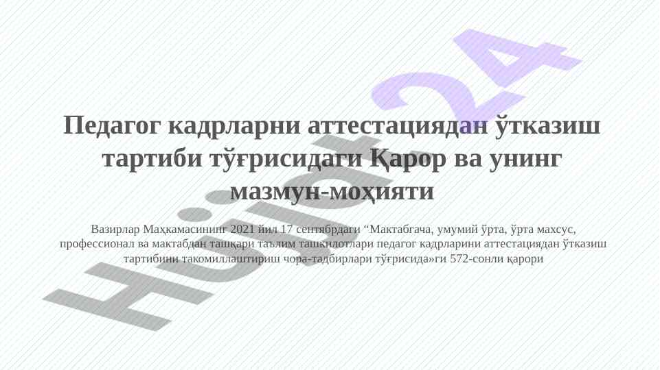 Pedagog kadrlarga attestatsiya tizimining yangiliklari