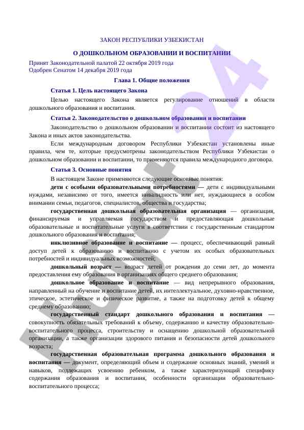 Zakon respubliki uzbekistan o doskolnom obrazovanii