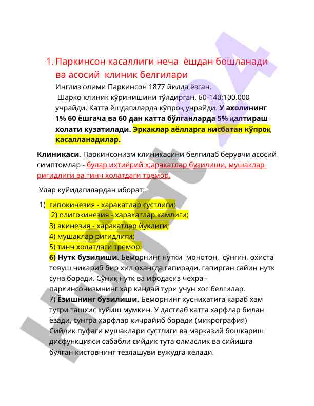 Паркинсон касаллиги: клиник белгилари ваҳолатлари