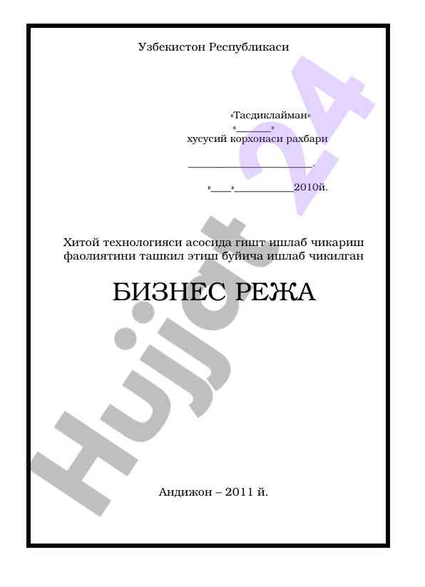 Gisht ishlab chikarish faoliyati bilan bogliq biznes reja