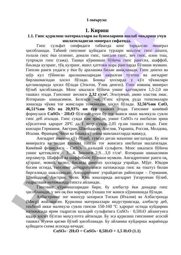 Гипс қурилиш материаллари тўғрисида маълумотlar