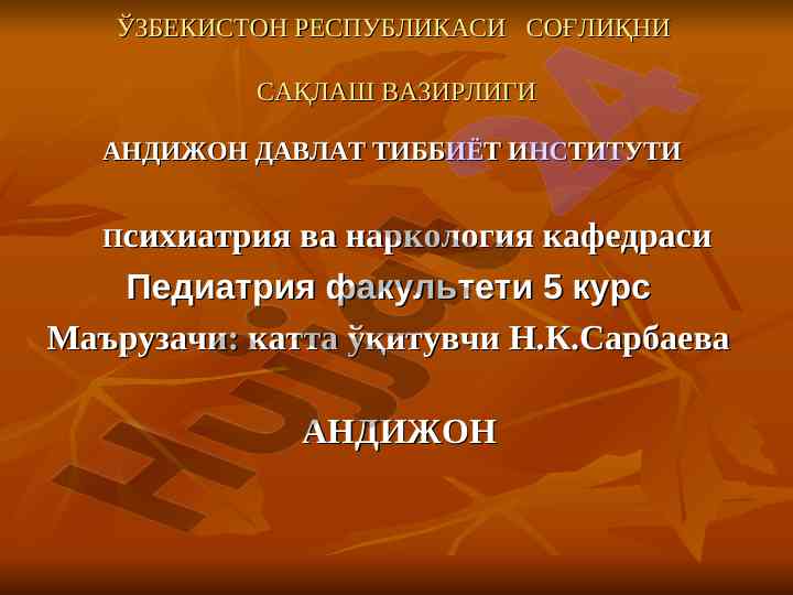 Tafakkur haqida tushuncha va ong patologiyasi