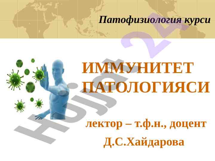 Immunitet patologiyasi va turlari