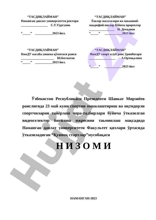 Quvnoq startlar musobaqasi nizomi 2023