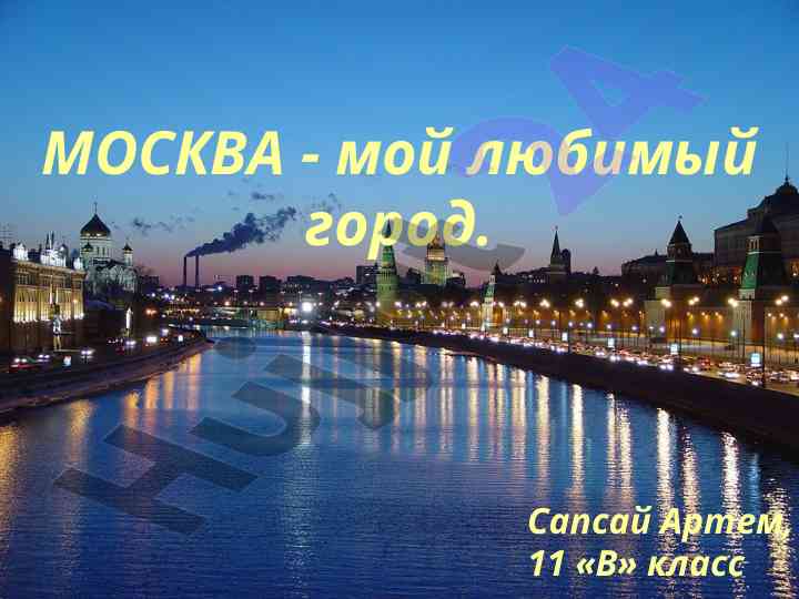 Москва как центр культуры и туризма