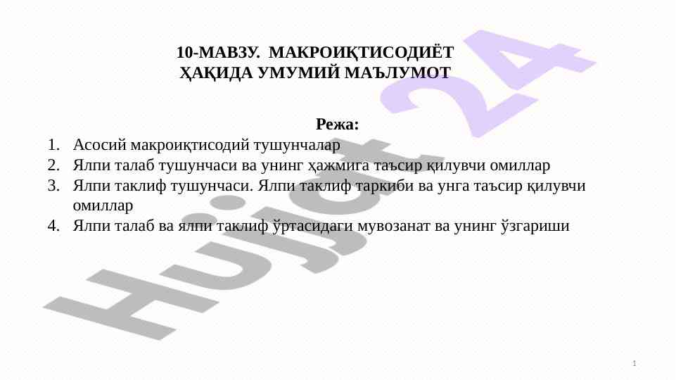 Makroiqtisiodiyot haqida umumiy ma'lumot