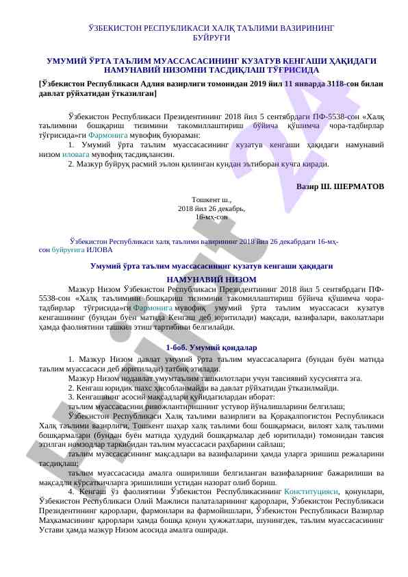 Umumiy o'rta ta'lim muassasasining kuzatuv kengashi nizomi