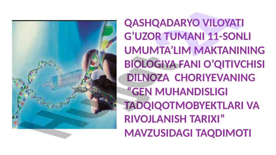 Gen muhandisligi tadqiqot obyektlari va rivojlanish tarixi