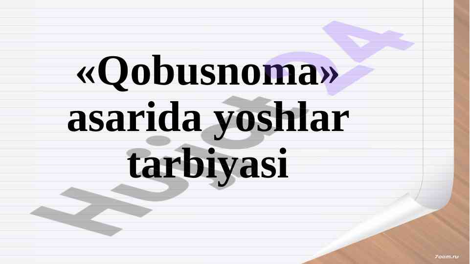 Yoshlar tarbiyasi haqida kaykovusning qobusnoma asari