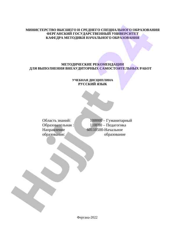 Metodik rekomendatsiyalar vneauditornyx ishlar uchun