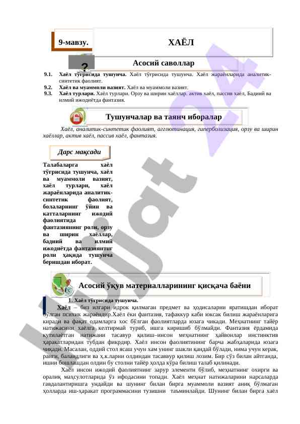 Xayol Va Uning Turlari Tushunchasi