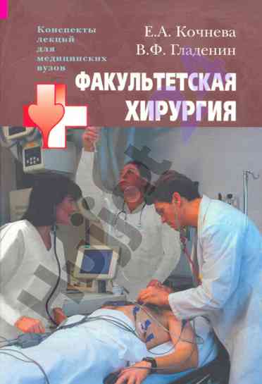 Факультетская хирургия конспект лекций