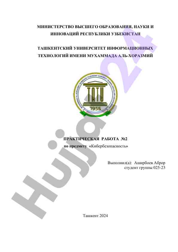 Prakticheskaya rabota po kiberbezopasnosti