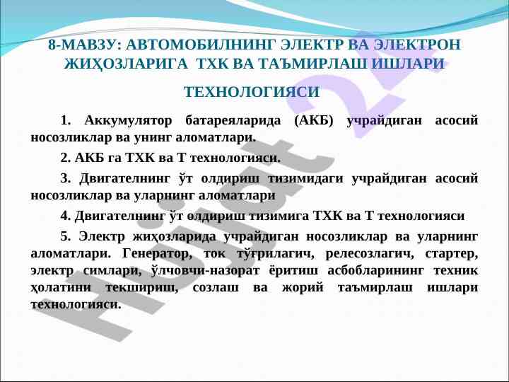Avtomobil elektr va elektron jihozlariga texnologiya