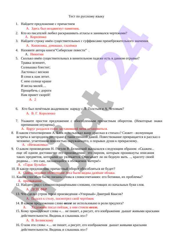 Rus tili bo'yicha test savollari
