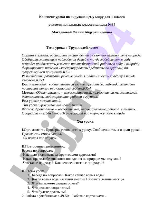 Урок окружающего мира для 1 класса