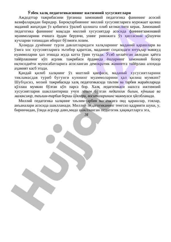 Ўзбек халқ педагогикаси ижтимоий ҳусусиятлари