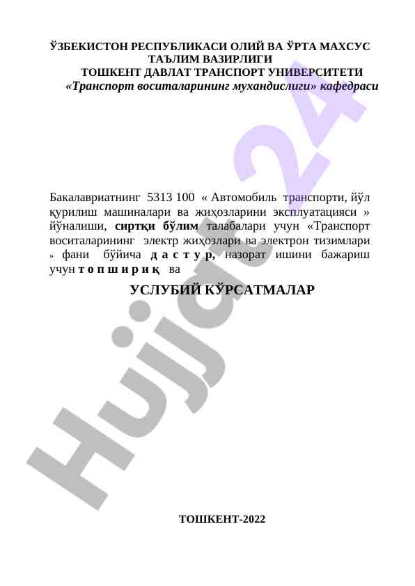 Transport vositalarining elektr jihozlari fanidan dars